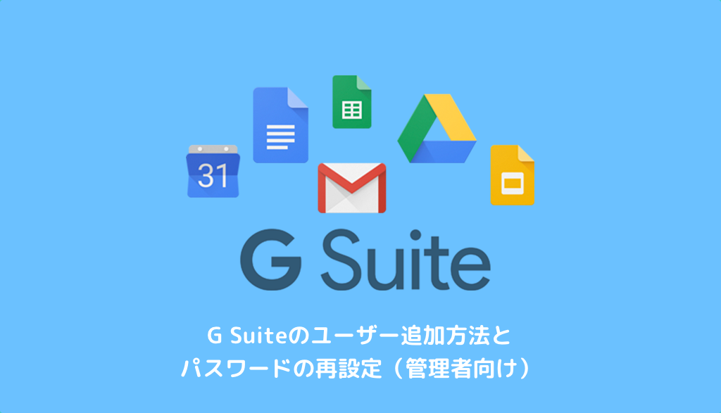 googleユーザーさん専用 GWSのアカウント削除-768x443.png